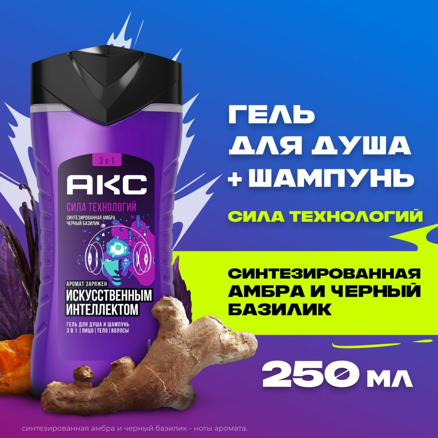 АКС Гель для душа и умывания лица, шампунь для волос 3в1 Сила Технологий парфюмированный муж, 250 мл — фото 1