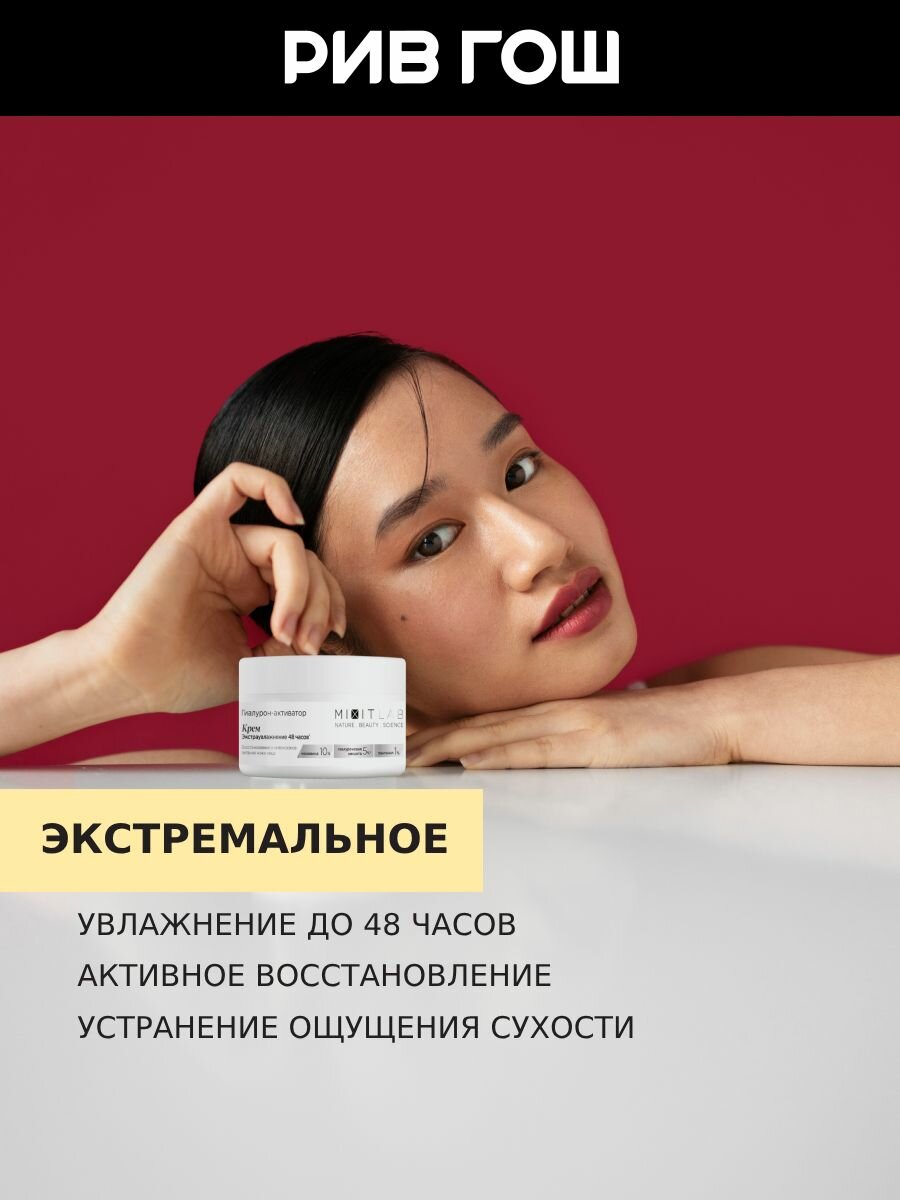 Кремы Для Лица MIXIT Крем для лица MIXIT LAB с мочевиной и гиалуроновой кислотой экстраувляжняющий, 50 мл