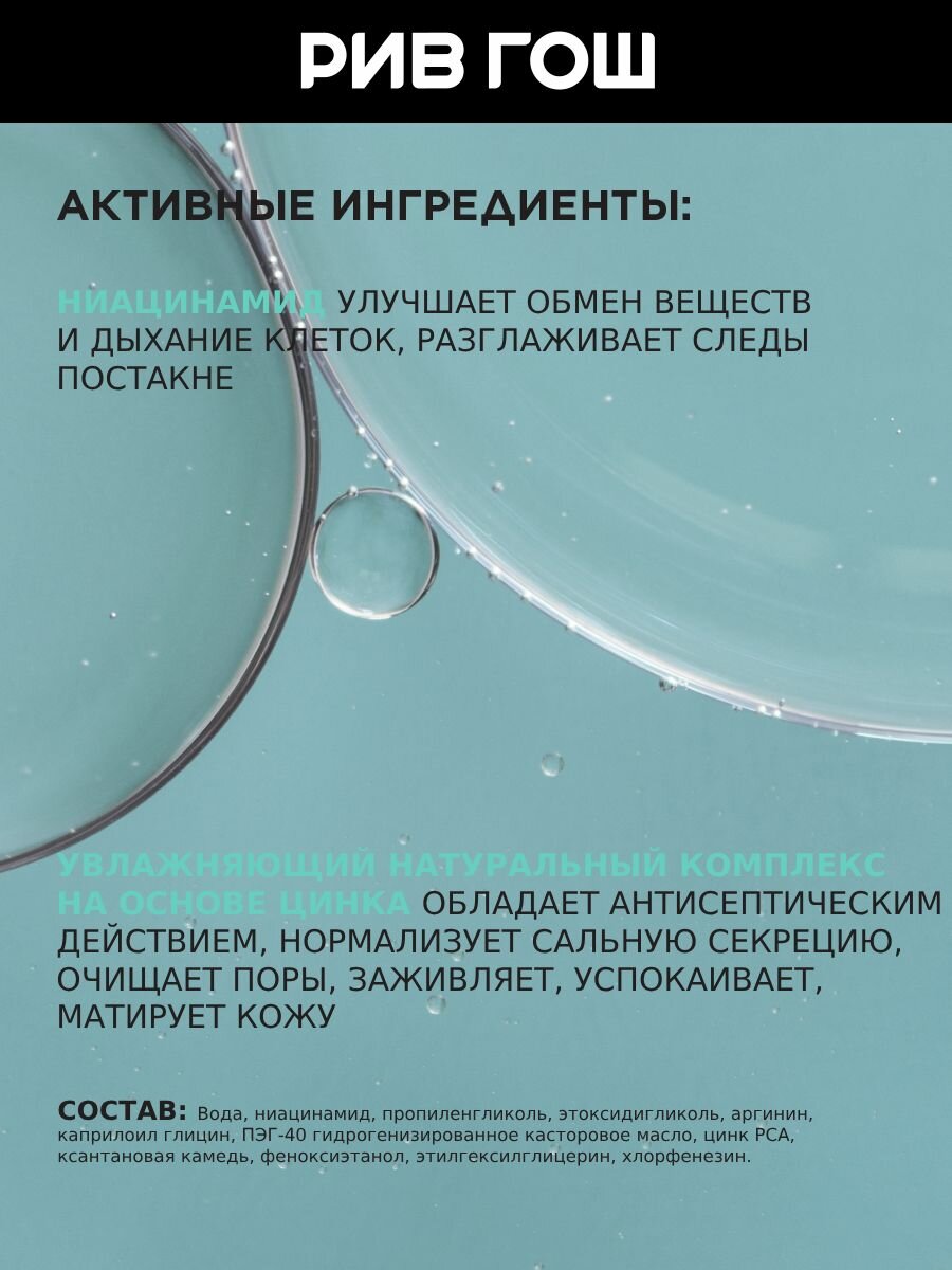 Изображение MIXIT Сыворотка для лица Skin Chemistry себорегулирующая с нициамидом и цинком для проблемной кожи, 30 мл