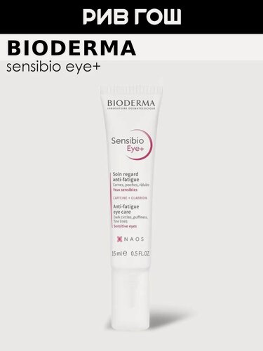 Изображение товара BIODERMA LABORATOIRE DERMATOLOGIQUE Sensibio Eye+ Гель для контура глаз увлажняющий против темных кругов, морщин и отеков, 15 мл