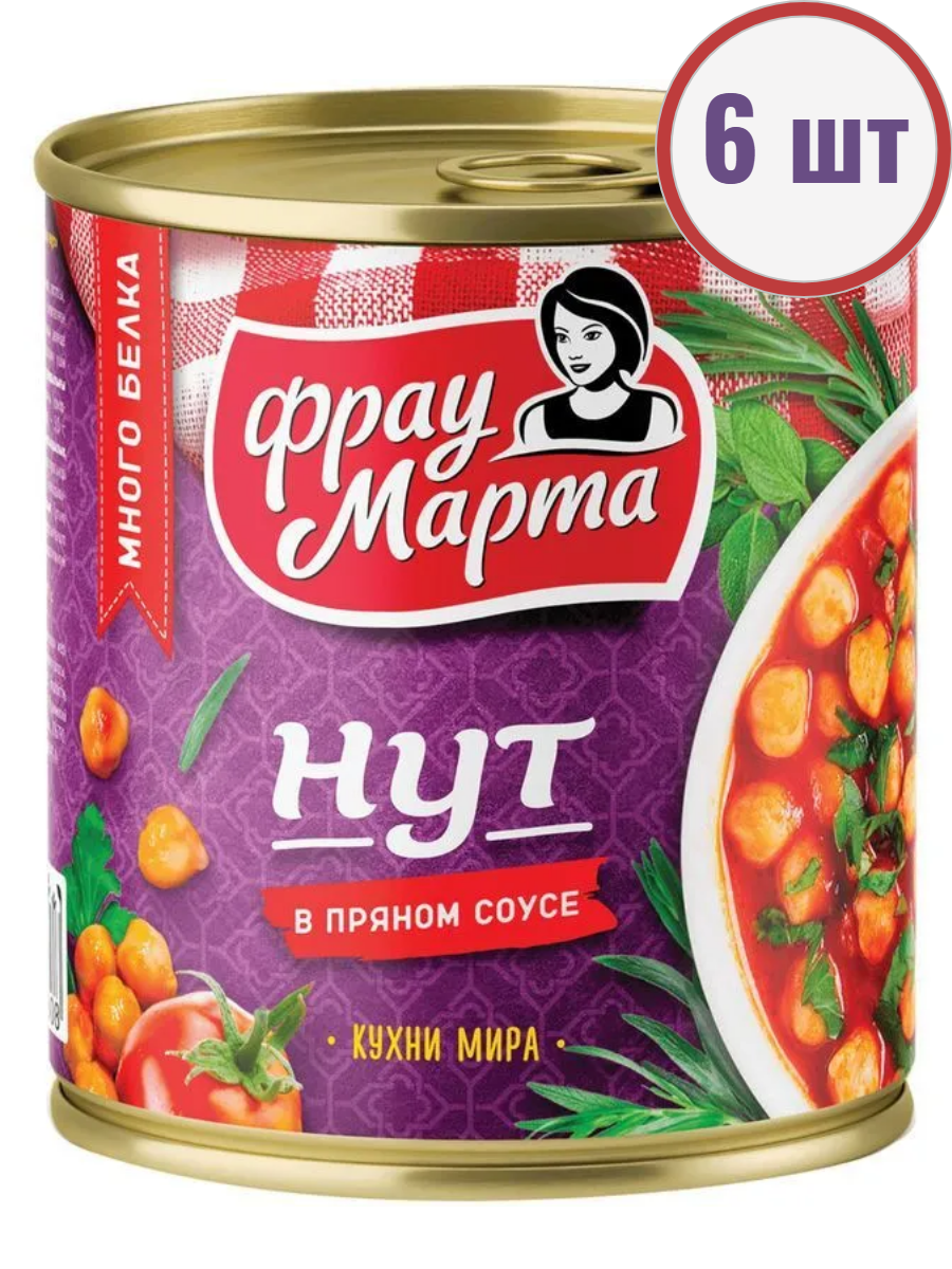 Нут консервированный в пряном соусе Фрау Марта 310г * 6 штуки