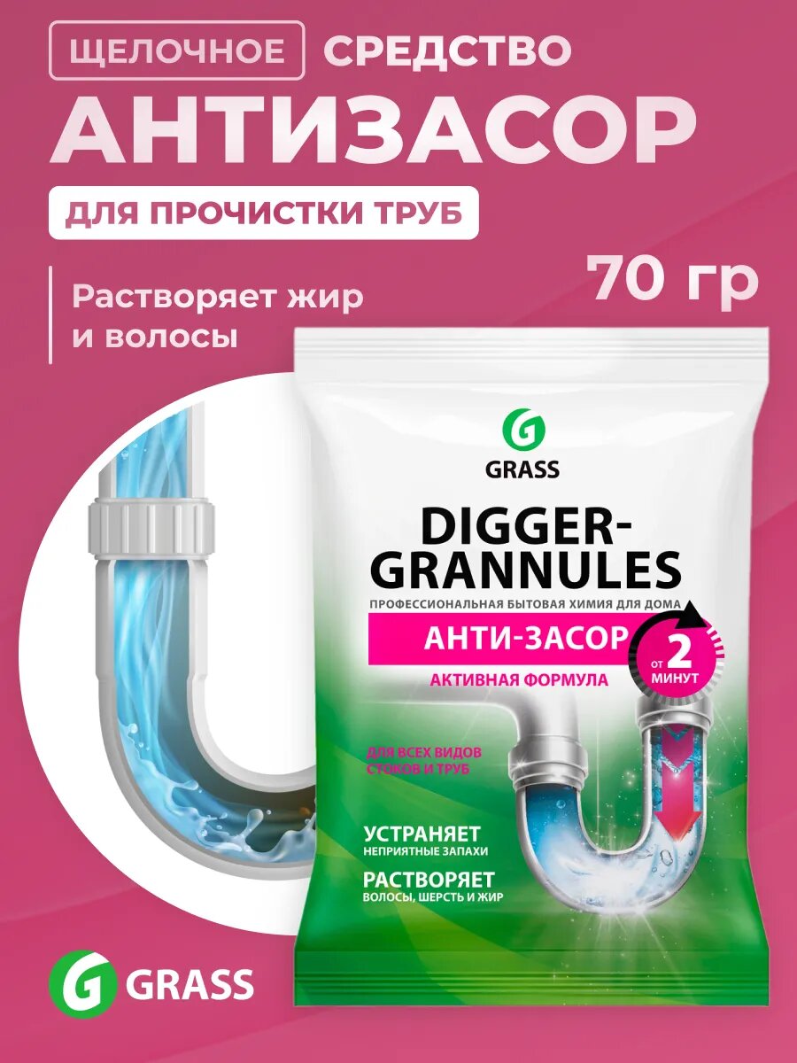 Средство GRASS для прочистки труб 70 мл