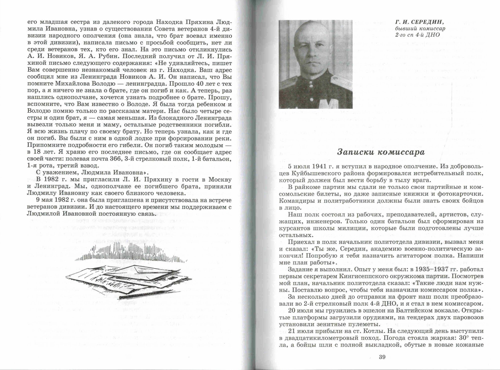 Заслон на реке Тосне. Сборник воспоминаний ветеранов 55-й армии и жителей прифронтовой полосы - фото №6