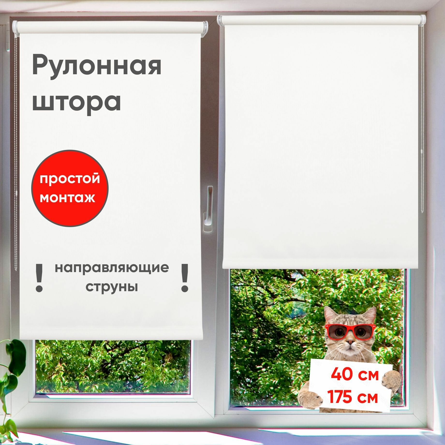 Рулонная штора на окна 40 х 175 см Лайт белый рулонные жалюзи на окна