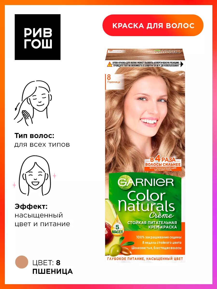 Краска для волос Color Naturals 8 Пшеница