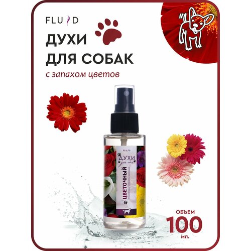 Духи для собак Fluid "Афродита" 100 мл для груминг ухода