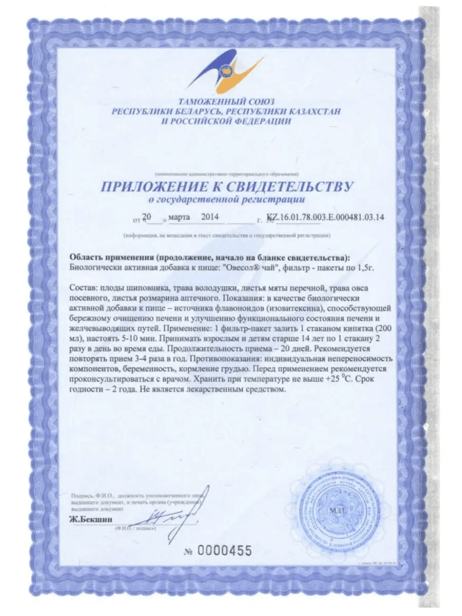 Картинки Овесол чай, 20 фильтр-пакетов, Эвалар