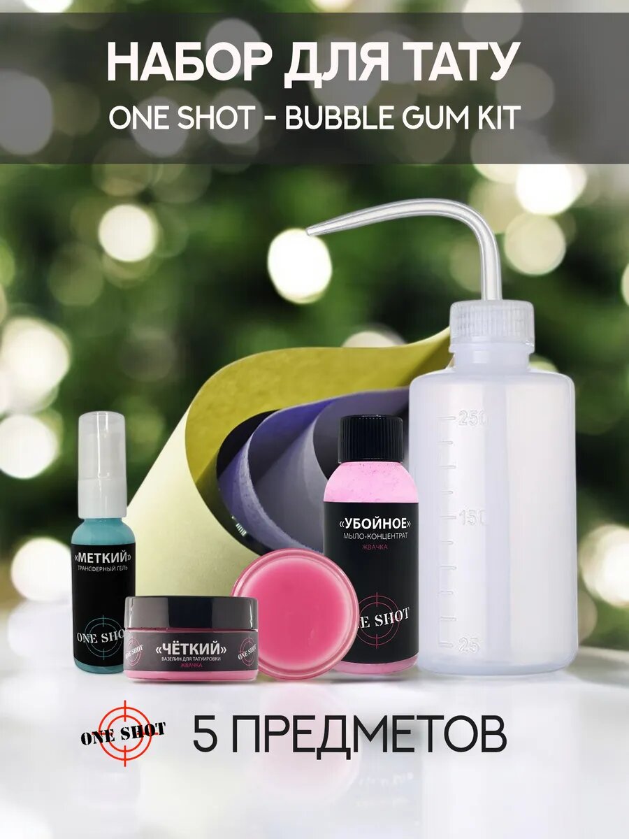 Набор расходных материалов для тату Bubble Gum Kit