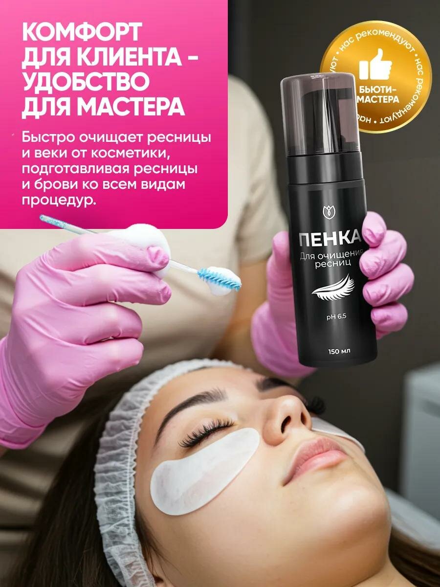 Пенка для очищения нарощенных ресниц. мусс для умывания лица очищающий Алтея 150 мл — фото 1