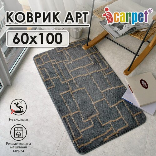 Изображение товара Icarpet Коврик для ванной и туалета 60х100 АРТ Модерн серый с бисквитным, противоскользящий коврик прикроватный