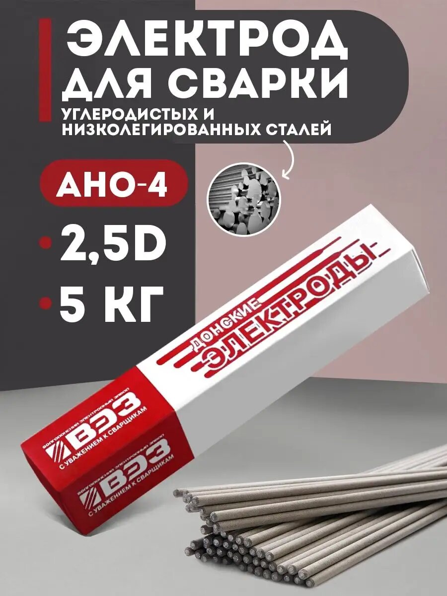 Электроды для сварки 3мм 4мм 5мм 6мм АНО-4