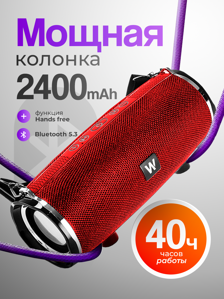 Колонка портативная блютуз, беспроводная колонка, музыкальная колонка. bluetooth колонка, как jbl, красная
