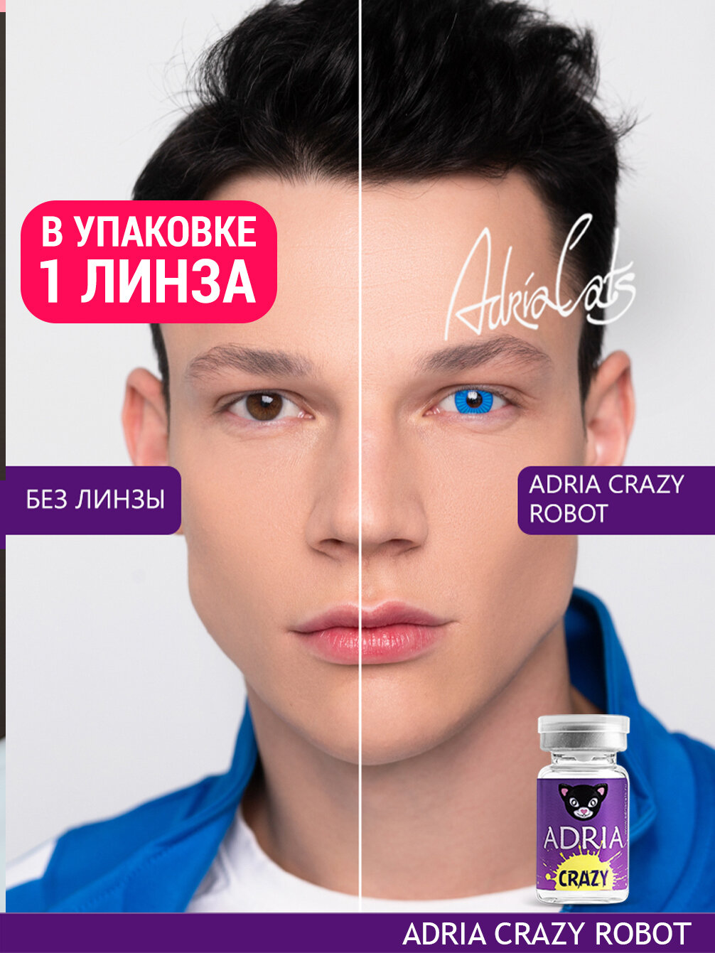 Цветная линза ADRIA Crazy Robot тематические квартальные 000 1 линза для хэллоуина