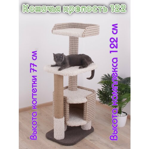 Когтеточка для кошек с домиком "Етк Зоо" Кошачья крепость 122, 122 х 52 х 40 см, ковролин, когтеточка джут
