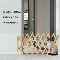 Ворота Безопасности для Детей и Животных / Защитный Барьер / Выдвижное Ограждение на Лестницу, Высота: 48 см