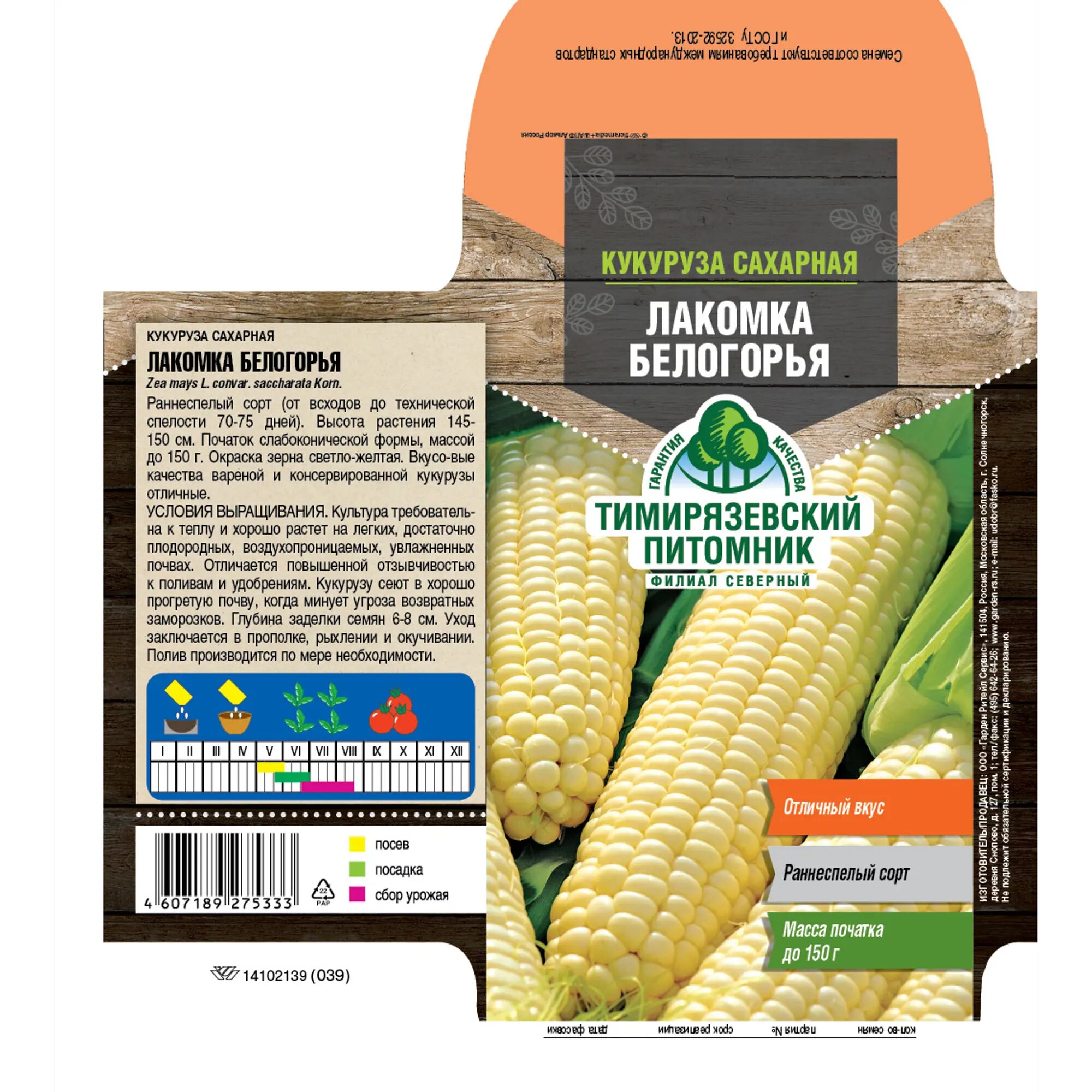 Семена овощей Тимирязевский питомник кукуруза Лакомка Белогорья