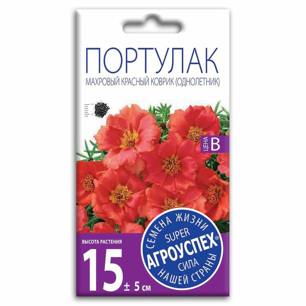 Портулак махровый Красный коврик 005 г 3 штуки в наборе 5 штук в наборе