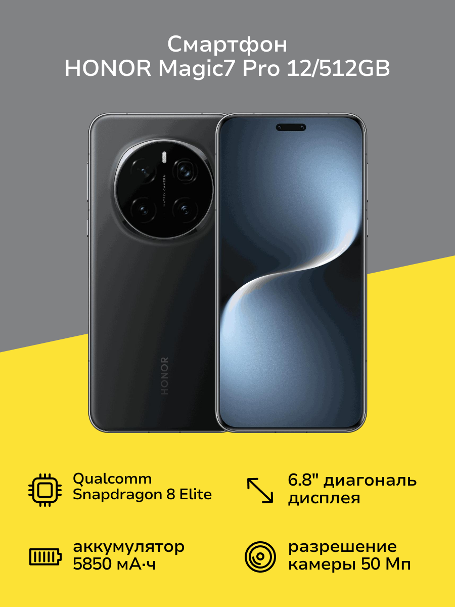Смартфон HONOR Magic 7 Pro 12/512GB Black