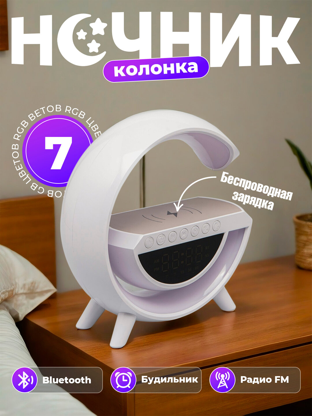 Ночник-колонка BT3401, Беспроводная Bluetooth-колонка, LED, FM-радио, картой памяти, AUX