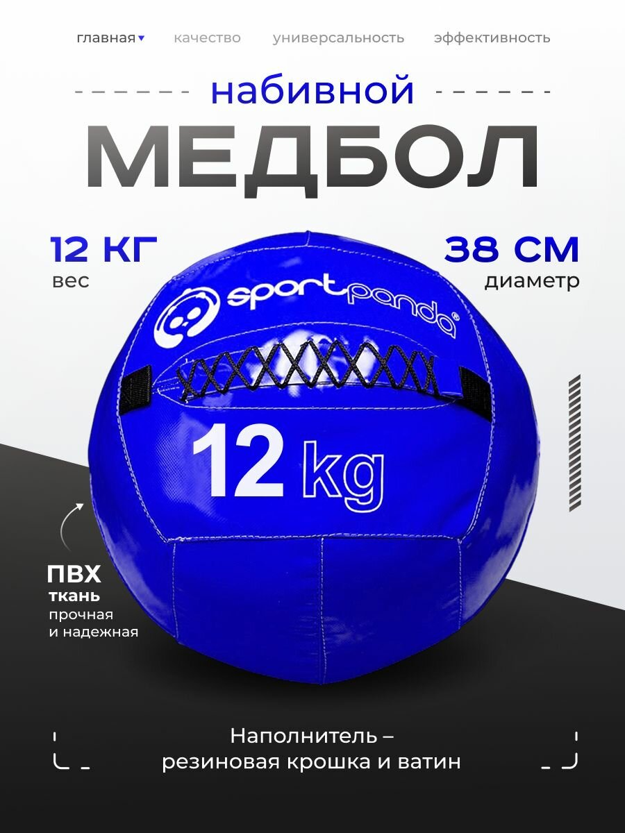 Медбол SportPanda, ПВХ, диаметр 38 см, 12 кг, армированные швы