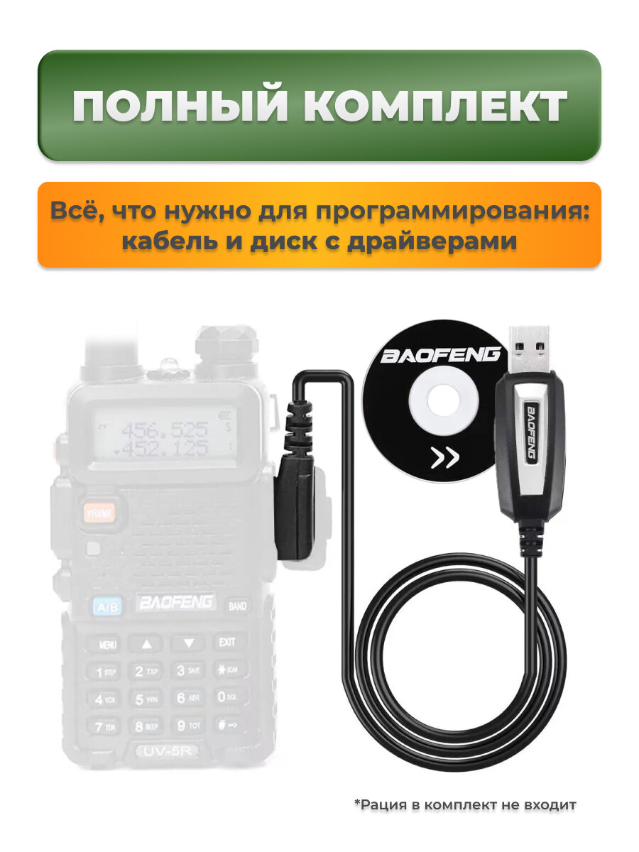 Программатор USB кабель для программирования раций Baofeng, провод и CD диск для прошивки раций — фото 1