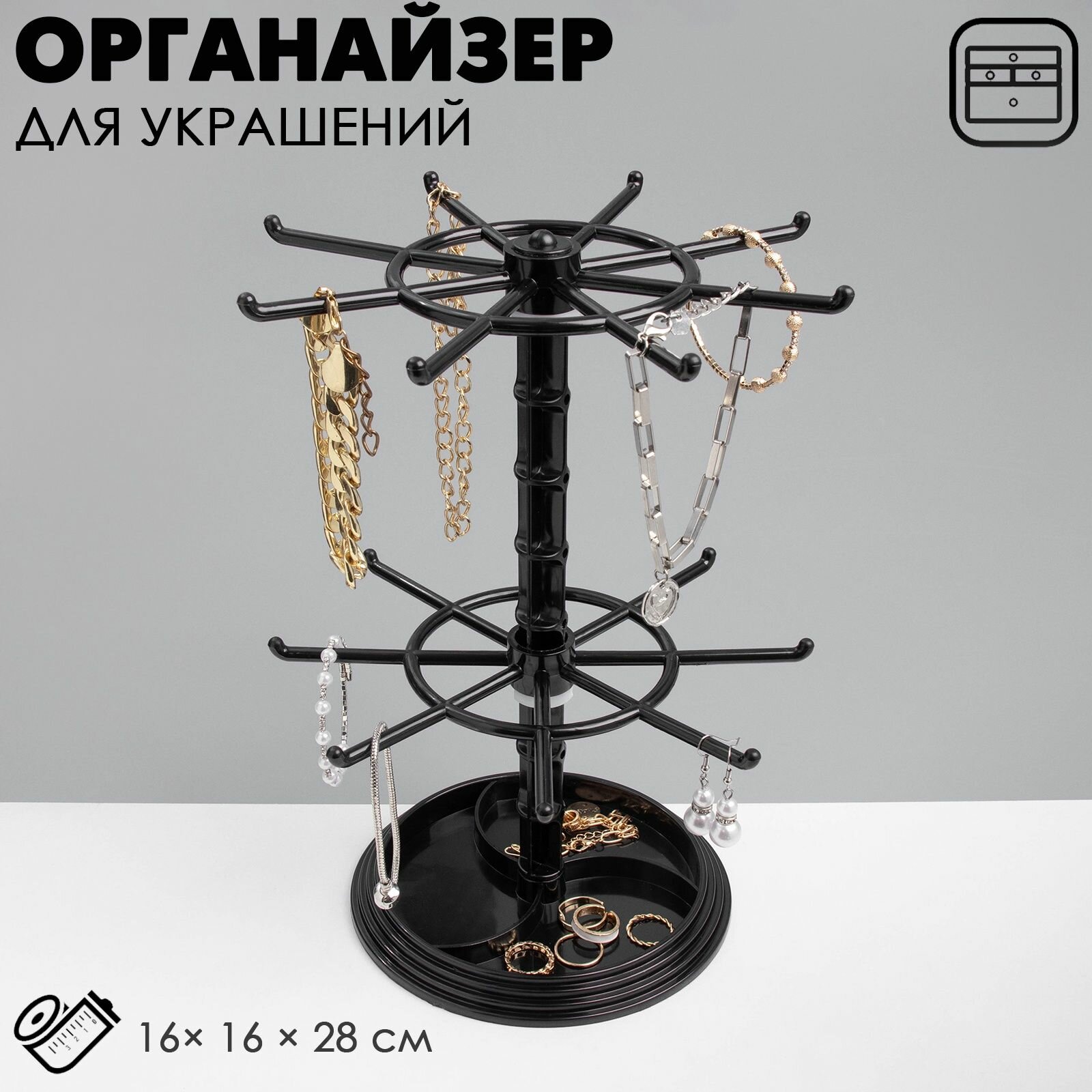 Подставка для украшений 16х28х16 см черный