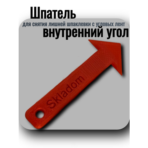 фото Шпатель для снятия лишней шпаклевки с угловых лент, внутренний угол, skladom