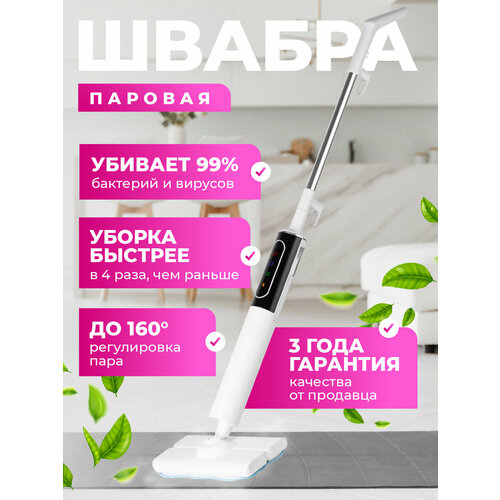 Паровая швабра Bauhaus для пола 2 режима подача пара 1200 W 035 L белая 17751₽