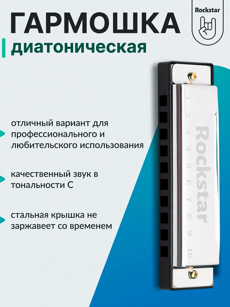 Губная гармошка — фото 1