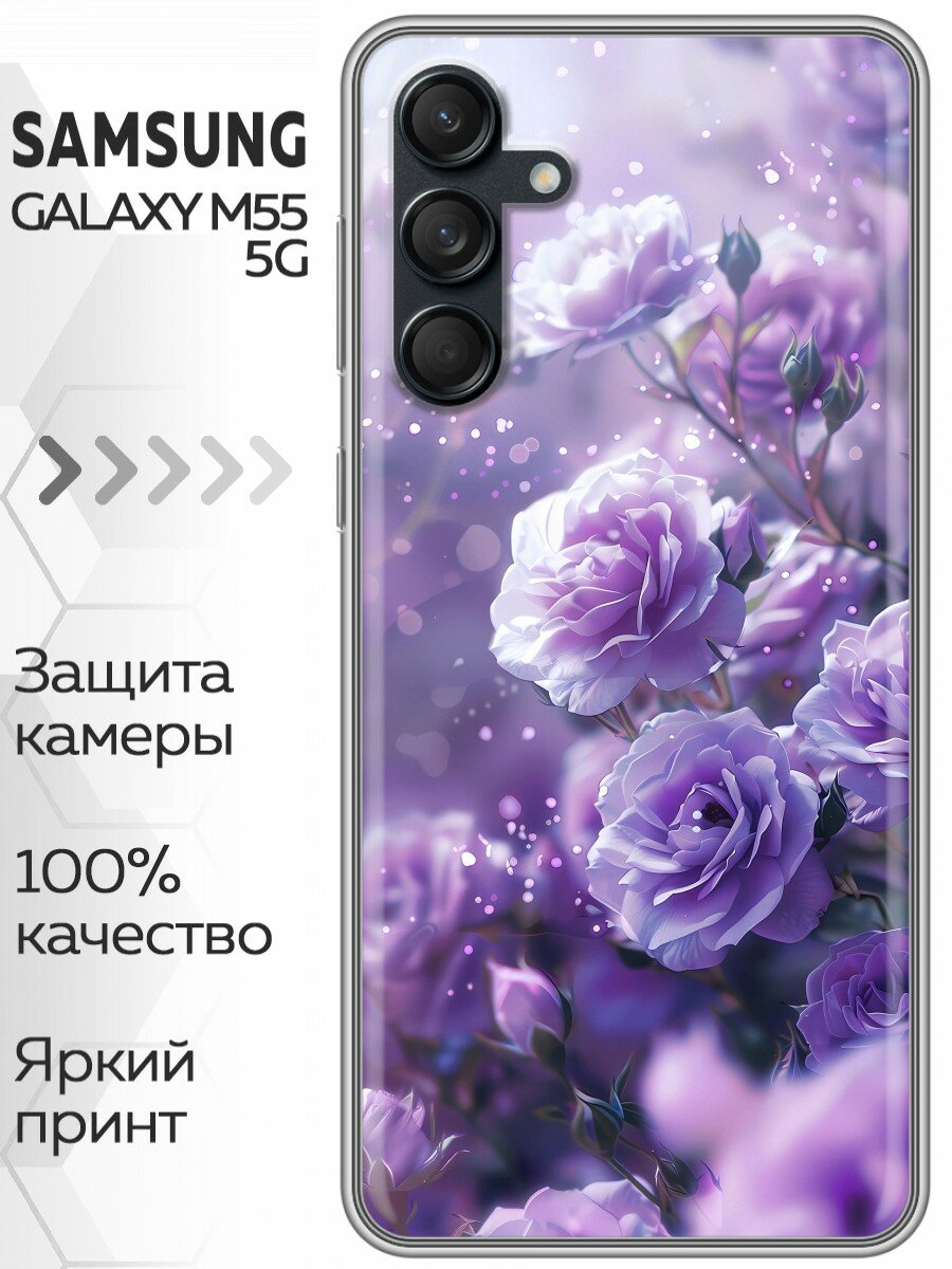 Чехол для Samsung Galaxy M55 с принтом Цветы сиреневые розы на Самсунг Галакси М55