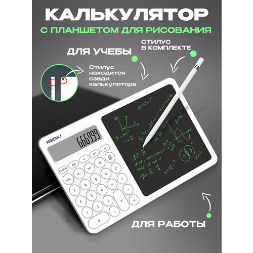 Калькулятор с графическим планшетом Electronics со стилусом