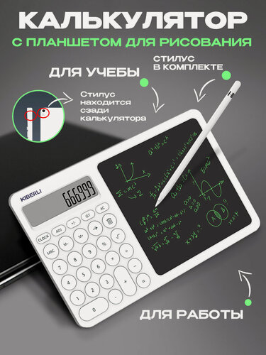 Изображение товара Калькулятор с графическим планшетом, настольный большой, белый