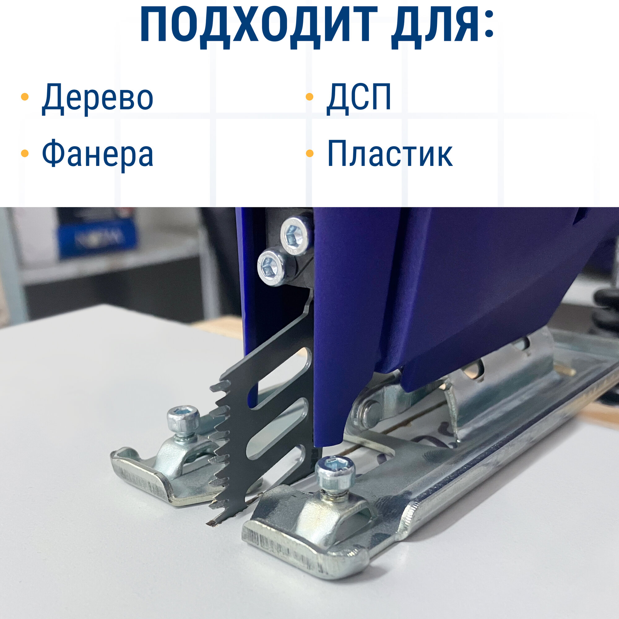 Пилки для лобзика по дереву, ДСП ПРАКТИКА тип T142HB 112 х 80 мм, прямой чистый рез, HCS — фото 1