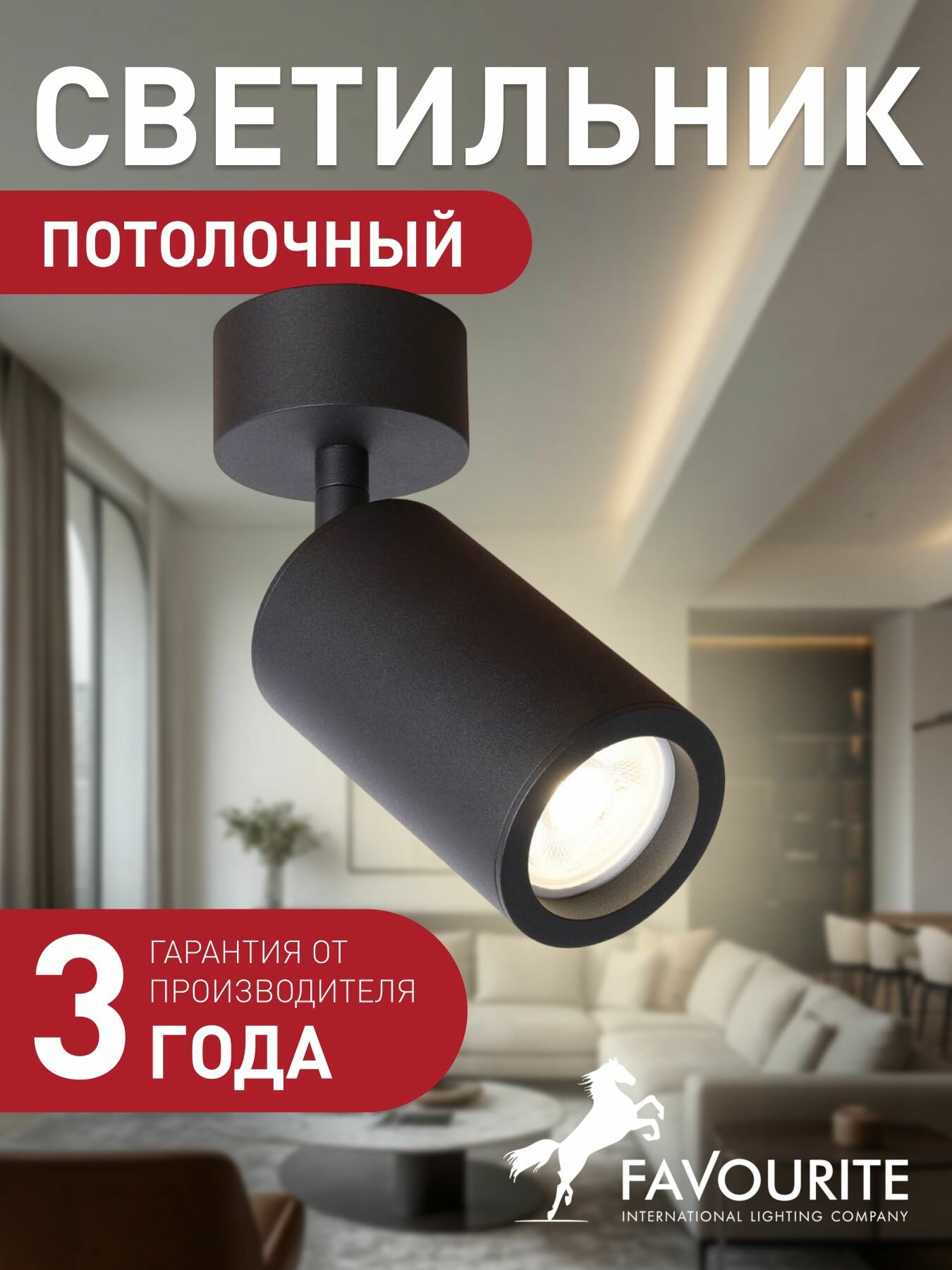 Спот светильник поворотный FAVOURITE 2805-1U 3 кв м GU10 галогенная светодиодная 35 Вт 3000 K теплый белый IP20