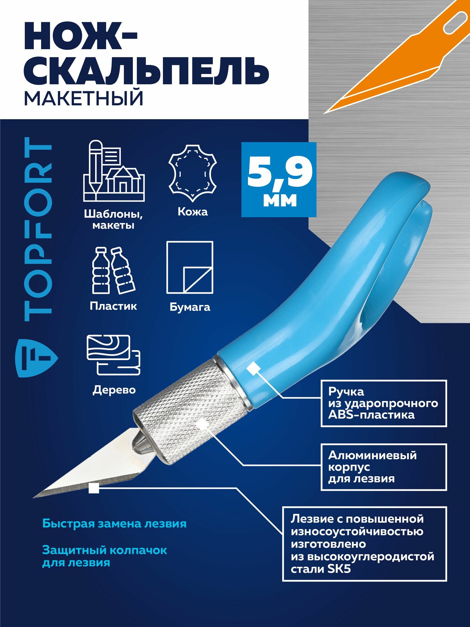 Нож скальпель мини TOPFORT ширина лезвия 59 мм