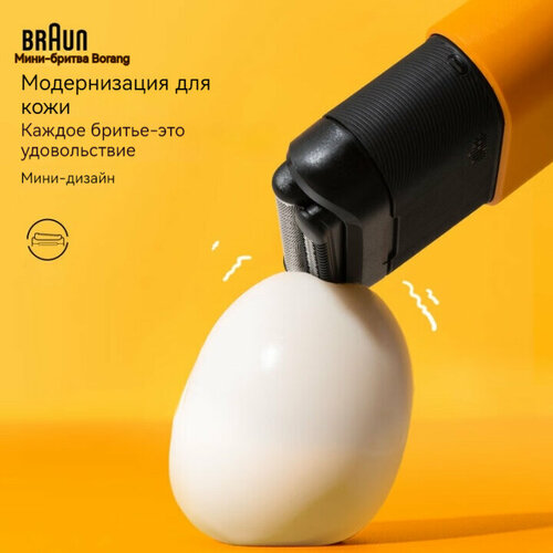 Электробритва Braun X Mini Portable Mini, роторная, влажное/сухое бритье, водонепроницаемая