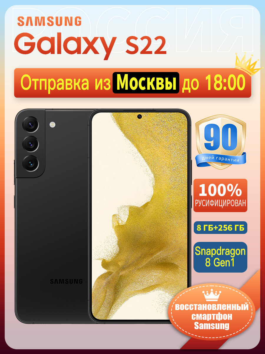 Смартфон Samsung Galaxy S22 8ГБ/256ГБ, SM-908N,1nano SIM, черный