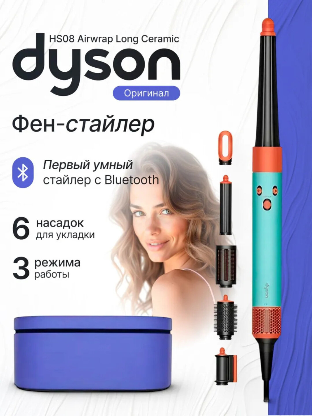 Dyson HS08 Long Patina/Topaz — стиль, объем и уход для волос в одном профессиональном устройстве.