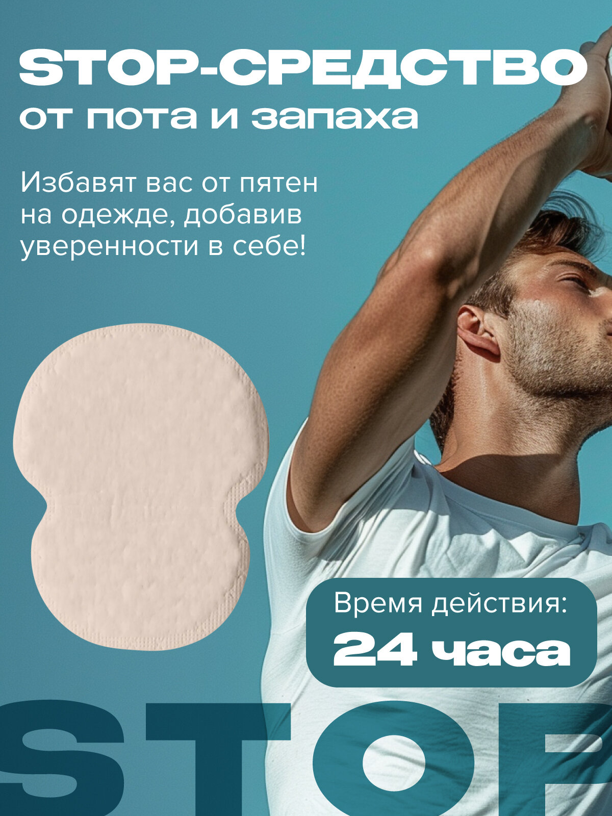 Картинки Вкладыши прокладки от пота подмышек для одежды одноразовые, 20 штук (10пар), бежевые
