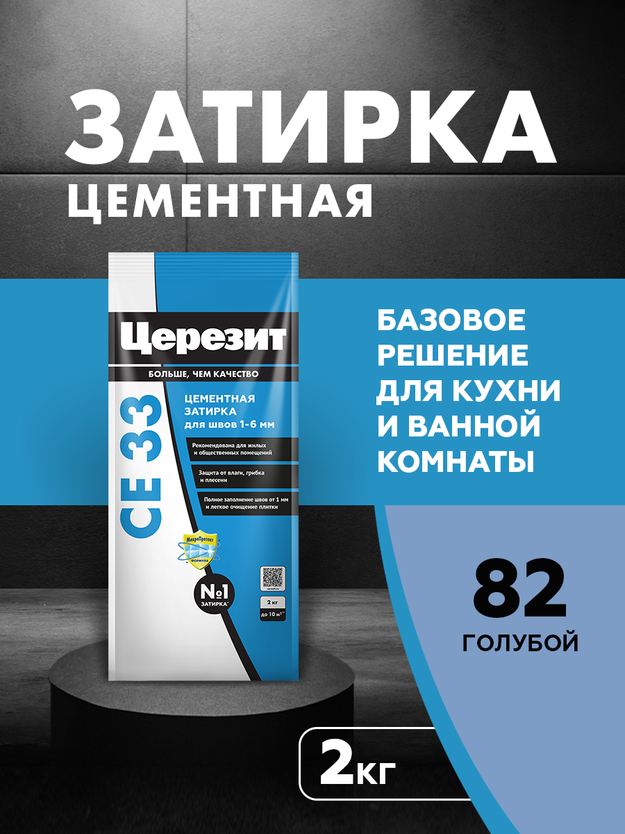 Затирка для плитки СЕ33/2кг церезит Цвет голубой