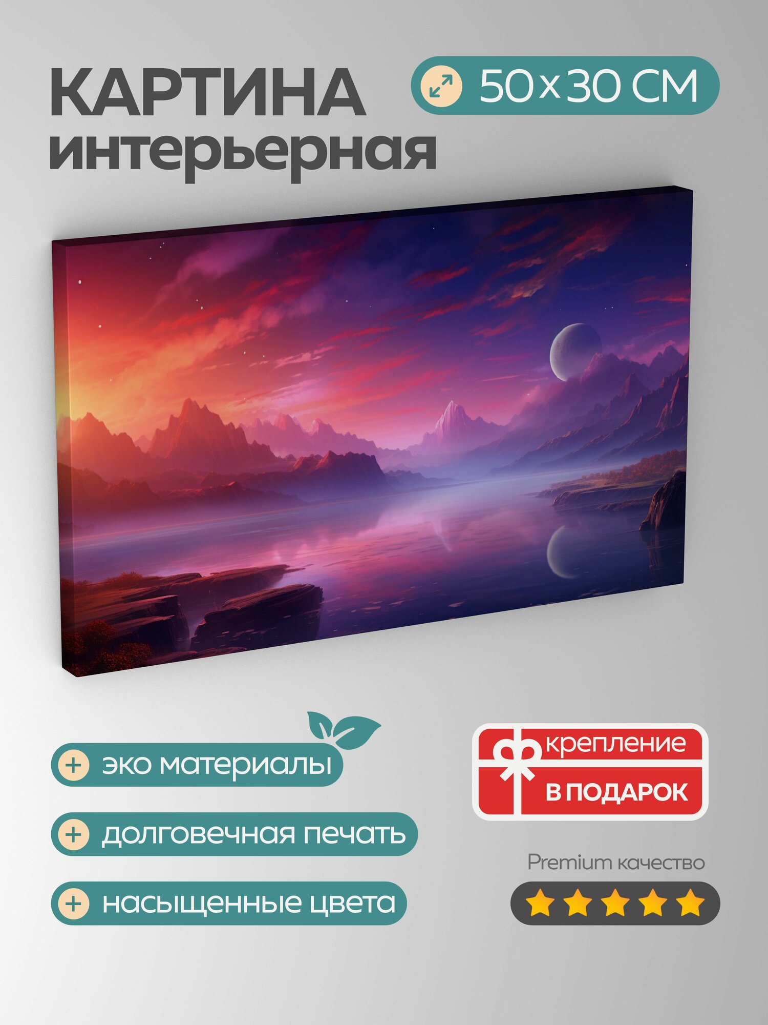 Картина на холсте интерьерная 50х30 см цифровая картина закат планета галактика оттенки фиолетового розового