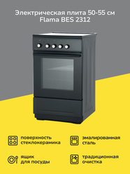 Электрическая плита (50-55 см) Flama BES 2312 темно-серая