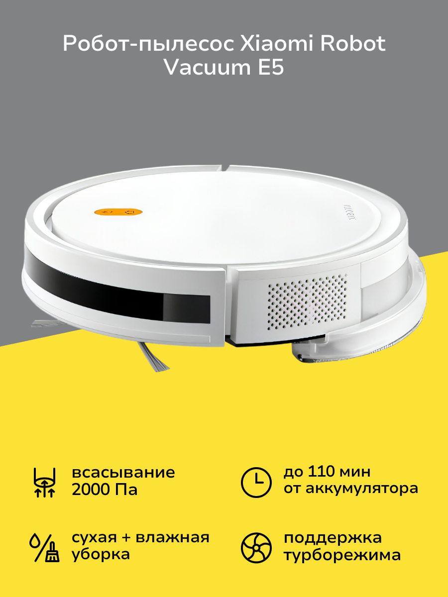 Робот-пылесос Xiaomi Robot Vacuum E5 белый