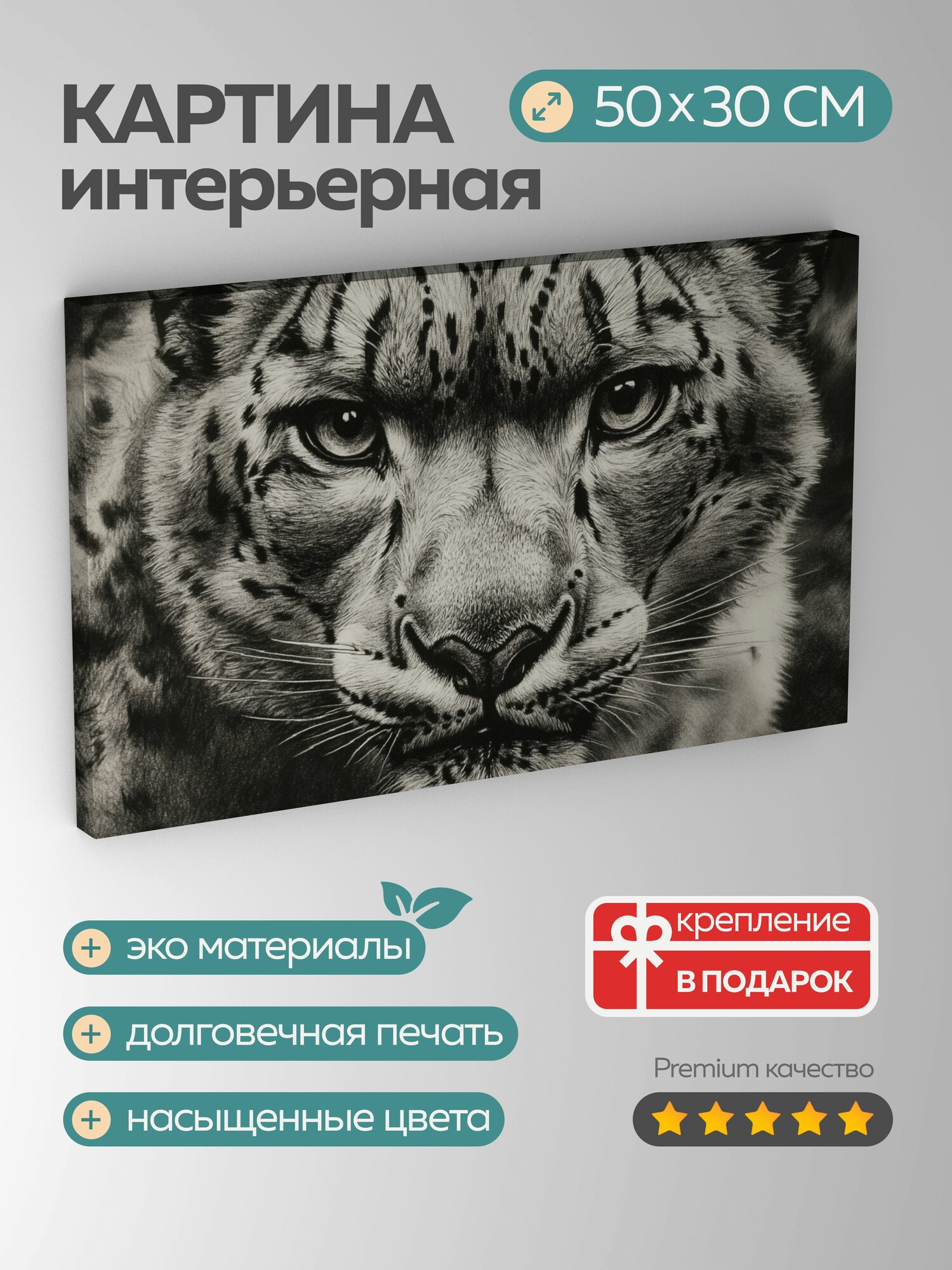 Картина на холсте интерьерная 50х30 см, снежный барс, уголь, стройное телосложение, черно-белые тона, мех, глаз