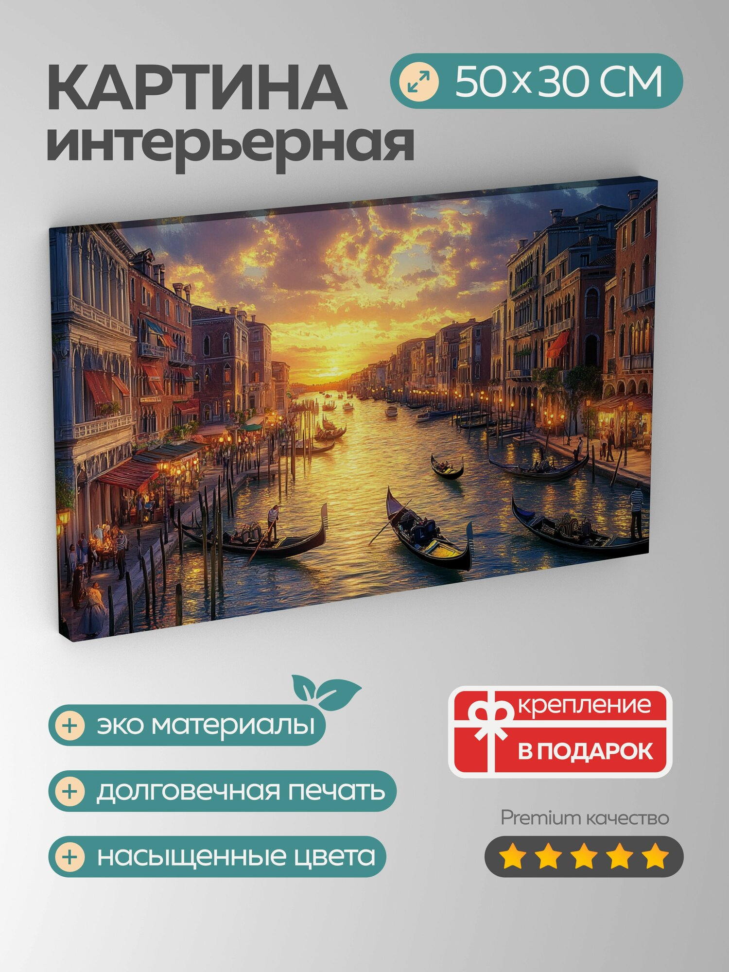 Картина на холсте интерьерная 50х30 см Венецианский канал закат масляная картина гондолы золотистые оттенки