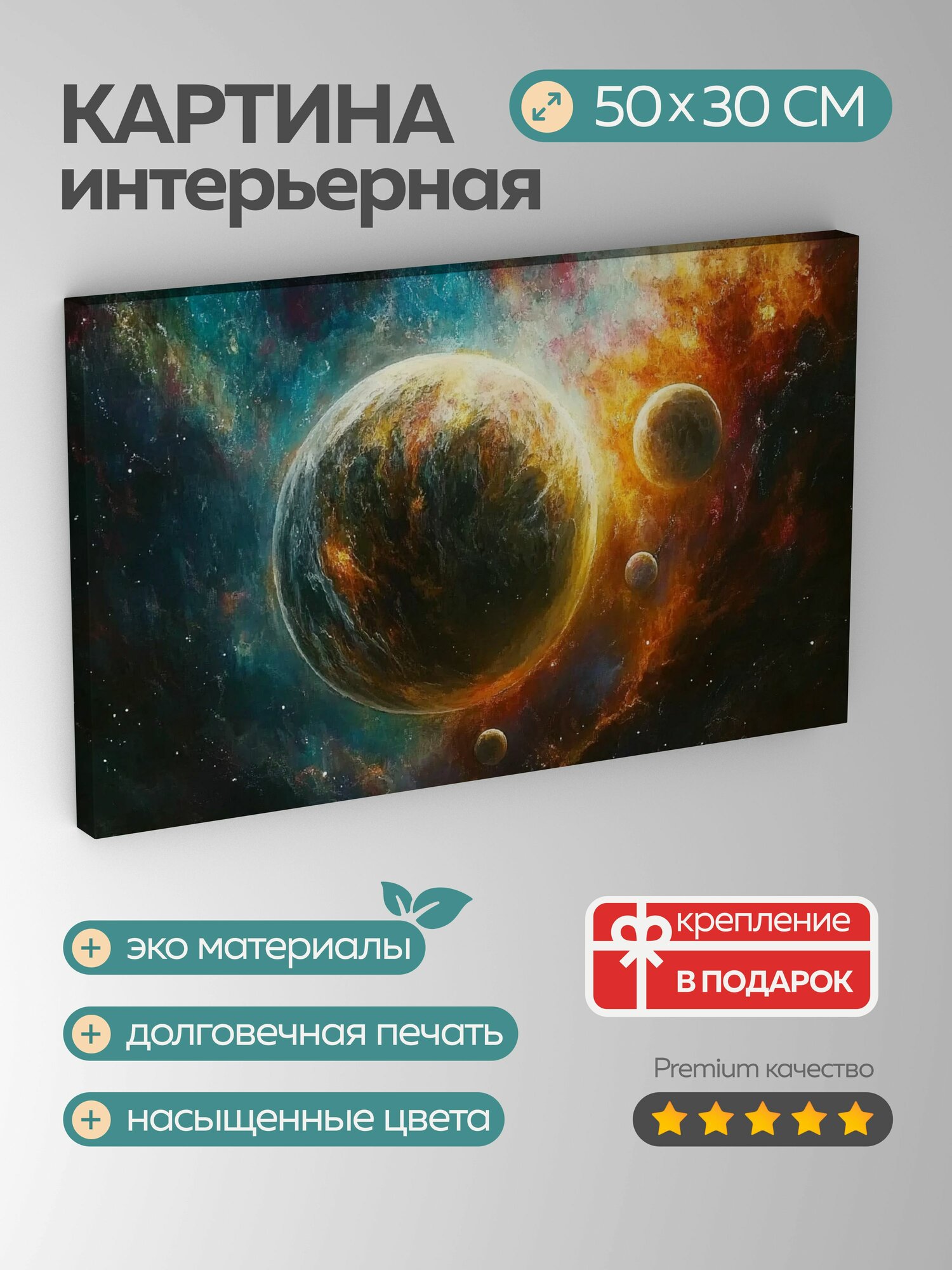 Картина на холсте интерьерная 50х30 см картина маслом потусторонняя планета люминесцентное сияние три луны