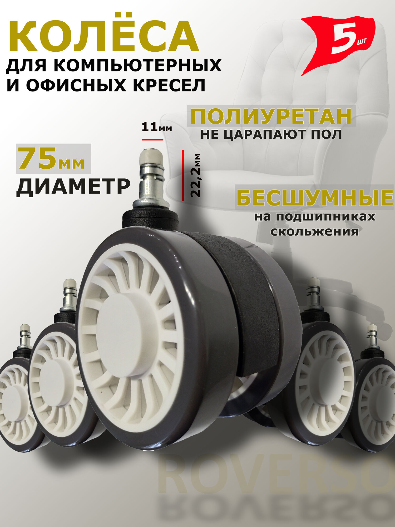 Колеса для кресла с полиуретановым покрытием
