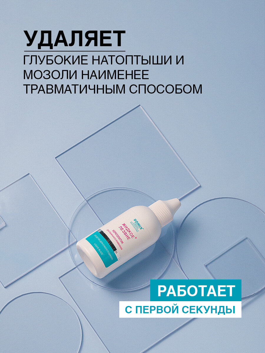 Жидкое лезвие - для удаления натоптышей и уплотнений кожи стоп, локального применения — фото 1
