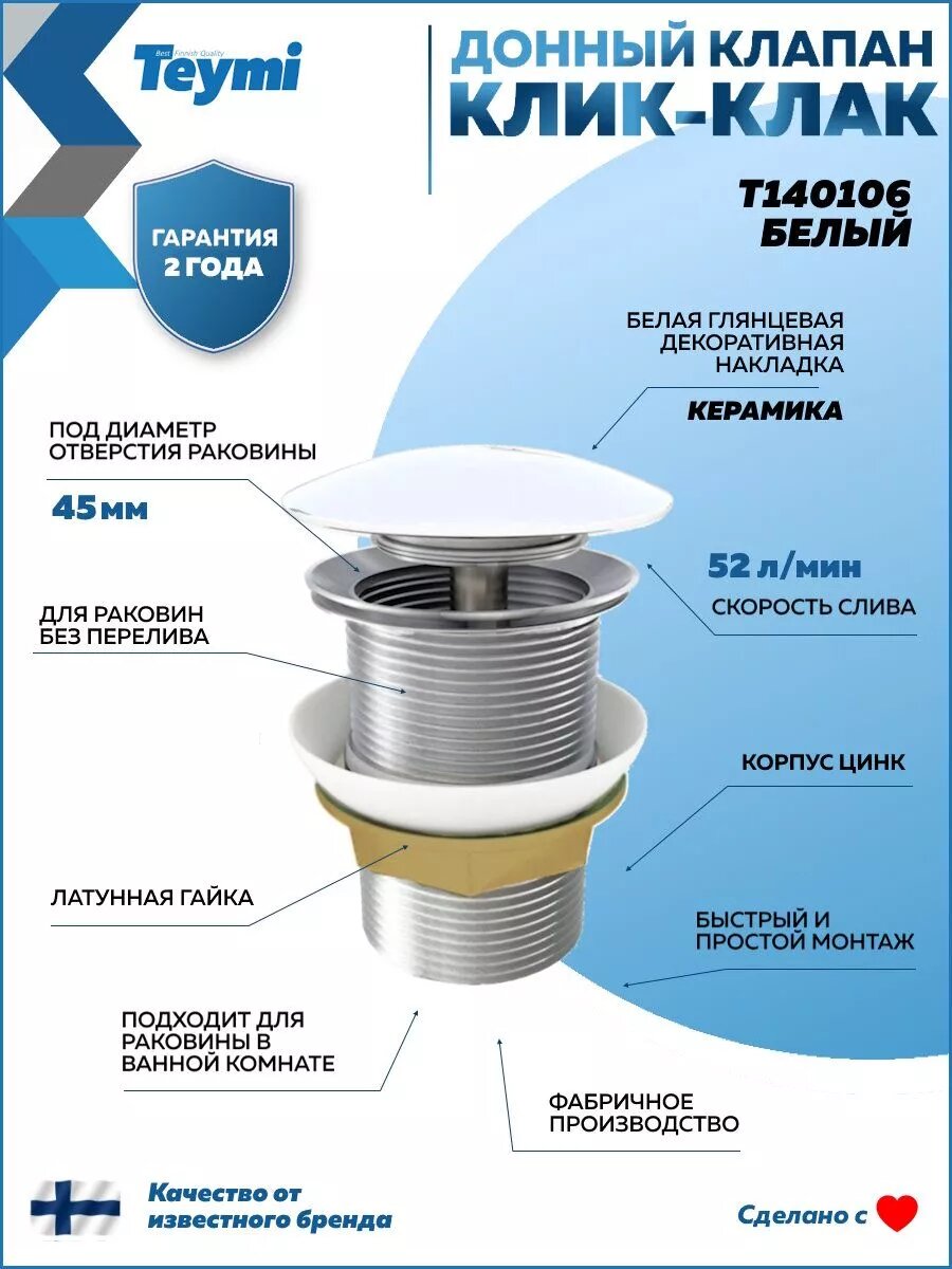 Донный клапан для раковины без перелива Teymi Solli белый крышка керамика T140106
