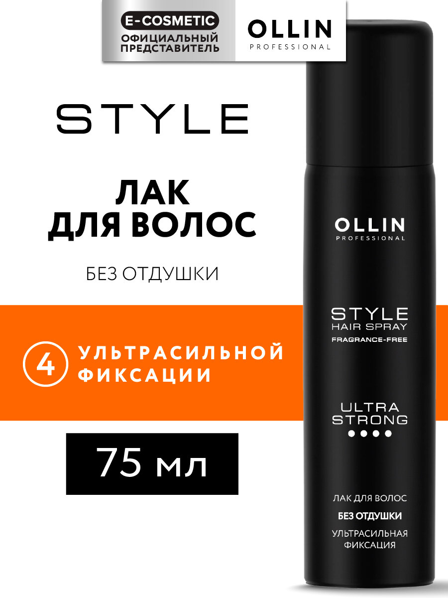 Лак для укладки волос OLLIN PROFESSIONAL Style ультрасильной фиксации без отдушки 75 мл